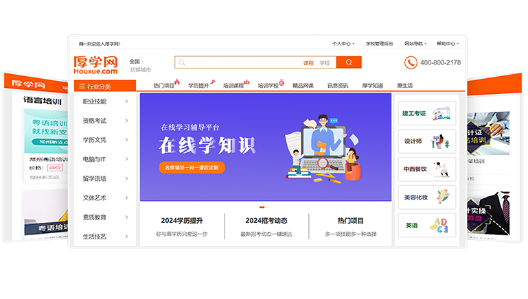 教育培训服务平台一厚学网