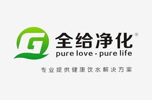 全给净化