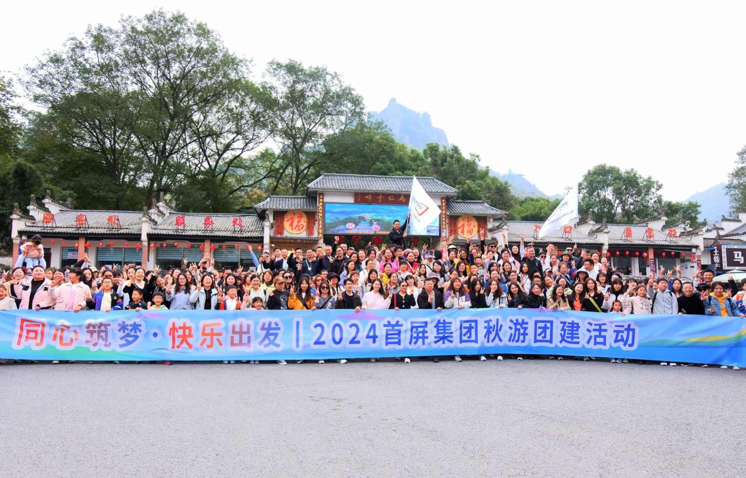 同心筑梦·快乐出发|2024九五至尊集团秋游团建活动圆满收官！